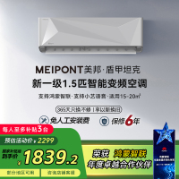 MEIPONT 空调支持鸿蒙智联变频自清洁冷暖型 壁挂式 1.5匹一级能效坦克MAC35V1THR(MAX)))