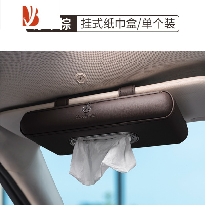 三维工匠奔驰车载纸巾盒E级C级E300L C260L车内用品装饰GLC300L抽纸盒车用 奔驰挂式纸巾盒[摩卡棕]送纸巾