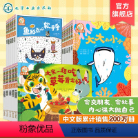 [正版]全新15册 铃木绘本儿童社交力培养 3-6岁宝宝启蒙认知书 早教亲子睡前启蒙故事书 幼儿成长卡通图画书 日本幼