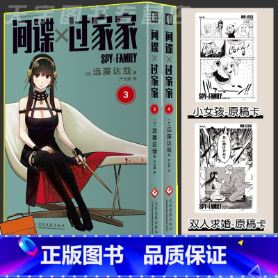 [正版]赠原稿卡x2 间谍过家家3-4卷 共2册 远藤达哉简体中文版集英社日版日漫日本喜剧漫画书次元书馆间谍家家酒