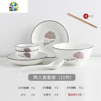 陶瓷碗碟套装家用北欧创意日式盘子碗简约碗餐具碗筷网红组合ins FENGHOU 两人食十件套装