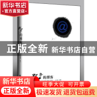 正版 孔子的博客 王占景编著 群言出版社 978780256258