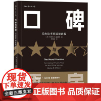 [3本49]口碑与票房:卖座故事的道德前提 电影影视剧作创作入门影视编导制作艺术书籍