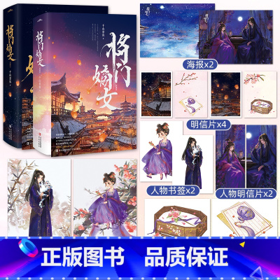 实体书 [正版] 将门嫡女 典藏版全套4册 千山茶客 重生之将门毒后 古言文爱情古代古风言情小说实体书 之定乾坤 天宇图