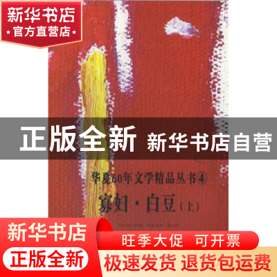 正版 寡妇·白豆 陈柏中主编 新疆美术摄影出版社 9787546944388