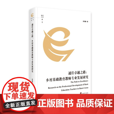 通向卓越之路 9787511747921 中央编译出版社 彭恬静 2025-05