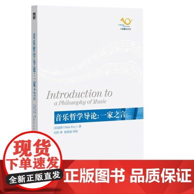 音乐哲学导论:一家之言(纯音乐的纯粹思考,讨论音符背后大写的‘人’意义)