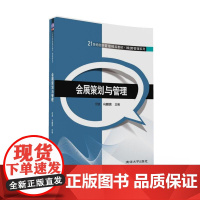 会展策划与管理