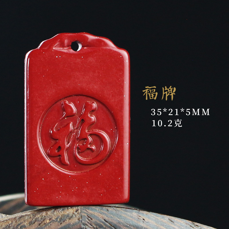 朱砂配件福牌本命年男女项链挂件饰品配饰情侣纪念日生日小礼物