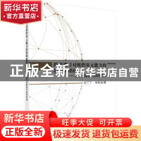正版 跨界搜寻对组织双元能力的影响机理研究--基于创新能力结构