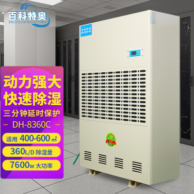 百科特奥DH-8360C大型工厂除湿机 工业仓库车间专用除湿机 地下车库抽湿机 酒店商用大功抽湿机