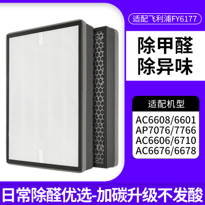 适配飞利浦空气净化器滤芯FY6177过滤网[升级复合除醛版/不发酸]