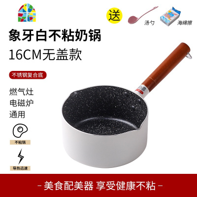 小奶锅不粘锅宝宝辅食锅婴儿煎煮一体家用泡面小锅迷你汤锅 FENGHOU 象牙白16cm奶锅-带盖[巨划算]