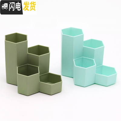 三维工匠简约六角笔筒多功能四格创意时尚化妆品收纳盒办公学生桌面整理盒 墨绿+蓝/2个装(六角型)