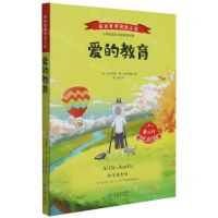[N]爱的教育/基础教育阅读工程-9787500162032