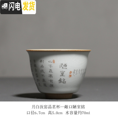 三维工匠仿古月白汝窑开片心经杯功夫主人杯单杯 陶瓷茶具茶杯品茗杯 汝窑陋室铭-敞口杯