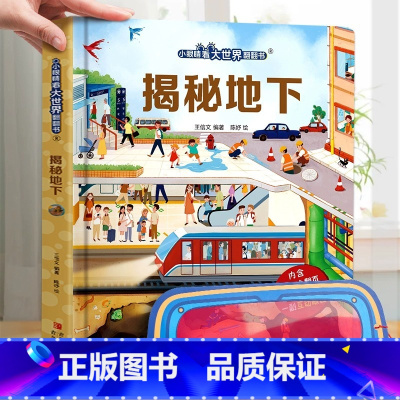 揭秘地下 [正版]我会认数字绘本幼儿园阅读书籍 小眼睛看大世界翻翻书情景认知书籍 一岁半两岁三岁宝宝书本早教撕不烂1-2