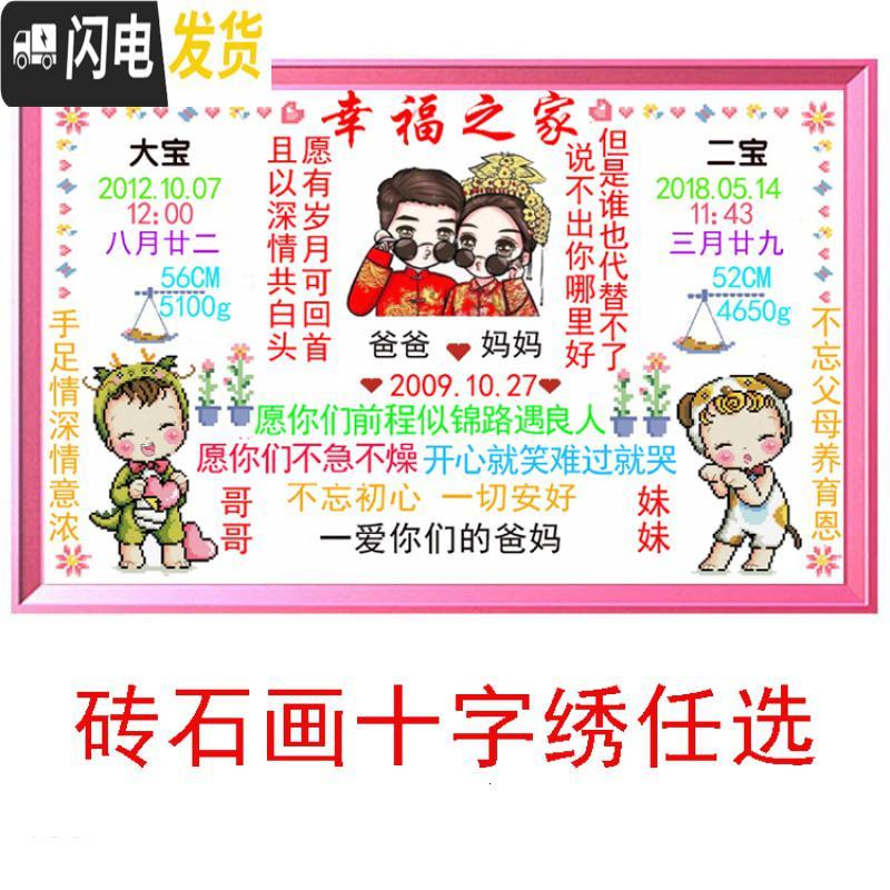 三维工匠新款十字绣砖石绣幸福之家宝宝出生证明祝福语定制 三口之家90*68CM丝线