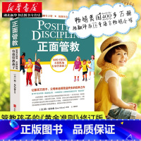 [正版]书店 正面管教简尼尔森著 樊登 如何不惩罚不娇纵有效管教孩子 育儿百科 儿童行为心理学早教书 正面管教简尼尔森