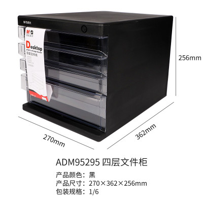 晨光 M&G 四层无锁文件柜 ADM95295 362*270*256mm (黑色) 台