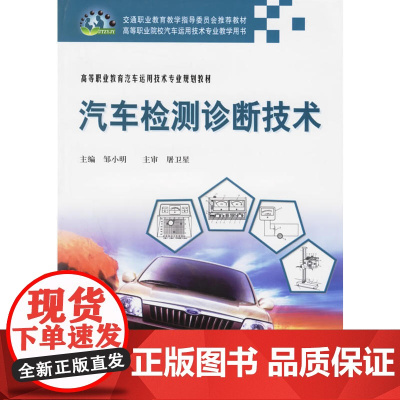 汽车检测诊断技术