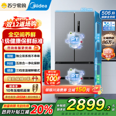 美的(Midea)506升法式多门四门冰箱MR-532WFPZE苍穹灰 变频双系统双循环母婴家用冰箱 国补以旧换新