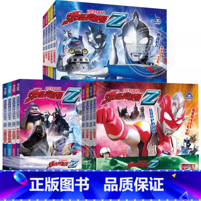 泽塔奥特曼[第1-3辑 全13册] [正版]特利迦奥特曼拼音认读故事注音2-3-4-6岁儿童一二年级男孩幼儿园宝宝拼读认