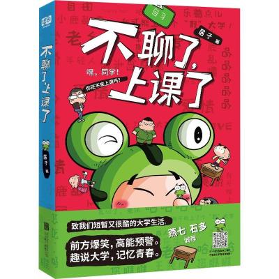 不聊了,上课了/居子