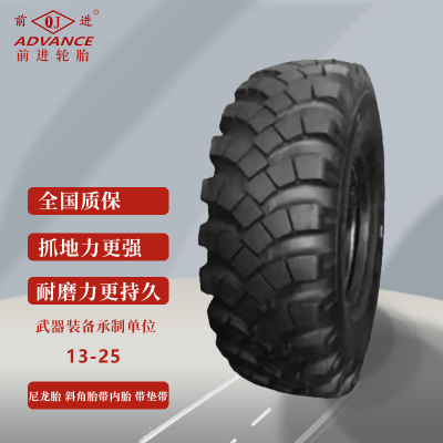 前进轮胎13-20 陕汽SX2150K SX2150 延安SX250轮胎