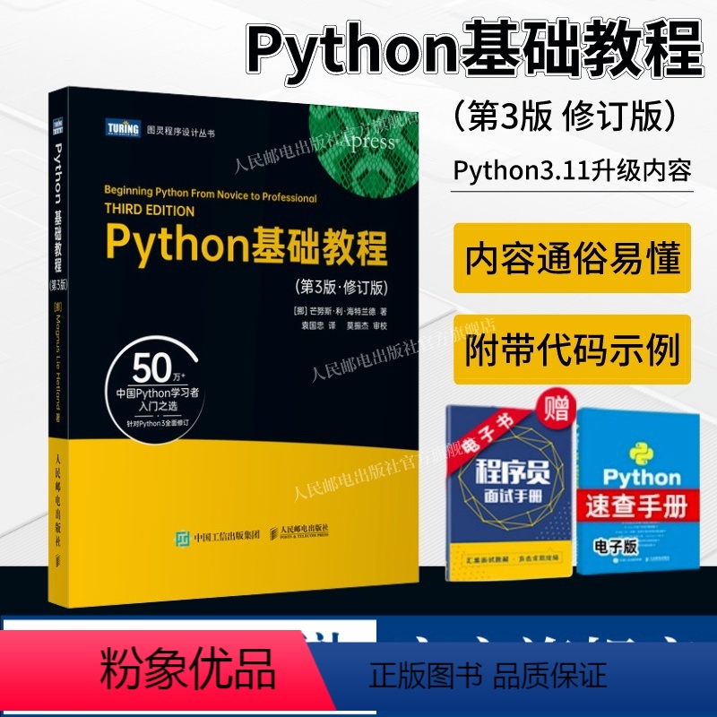[正版]出版社Python基础教程 第3三版修订版 python3核心编程从入门到实践学习手册零基础入门学习Pytho