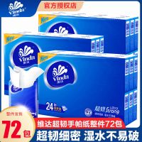 维达手帕纸4层7片72包3条纸巾随身装便携式面巾纸餐巾纸