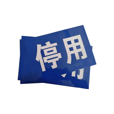 振之宏 定制背胶贴(可定制)14.5*7cm 张