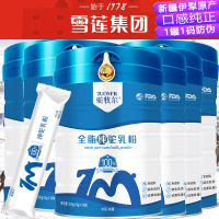 新疆伊犁雪莲乳业集团高山牧场正宗全脂纯驼乳粉300g*6罐装独立小包装纯骆驼奶粉成人儿童宝宝孕妇孕期哺乳期中老年人驼奶粉