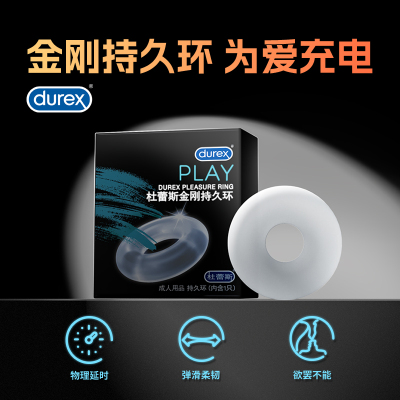 [金刚持久]杜蕾斯金刚持久环 男用防水阴茎套锁精环 国产震动延时套环 情爱玩具 男性器具 否 成人情趣用品