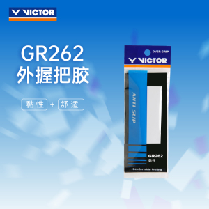 VICTOR/威克多 羽毛球手胶黏性止滑类羽拍外握把胶 GR262