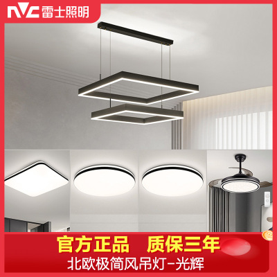 雷士照明北欧现代简约客厅吊灯极简客厅主灯全屋智能套餐D66