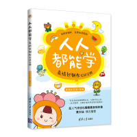 醉染图书人人都能学:表情包制作实战宝典9787302569794