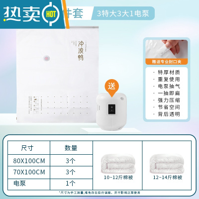 敬平真空压缩袋收纳袋家用整理袋子被子棉被羽绒服衣物衣服行李箱专用 7件套-[3特大号3大号]+电泵 365天内袋子漏气退