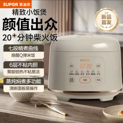 苏泊尔(SUPOR)电饭煲家用3-5升精致容量2-5人多功能电饭锅高颜值不粘涂层米饭锅 SF30FC0055