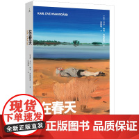 在春天