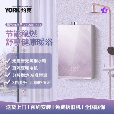 约克(YORK)燃气热水器13升家用强排恒温变频智控节能省气JSQ25-F31