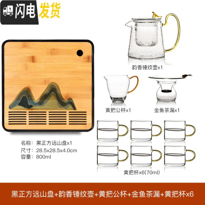 三维工匠透明玻璃茶具茶盘家用整套过滤泡茶壶冲茶器花茶杯功夫 17正方远山+韵香锤纹壶+黄把公杯+金鱼滤+黄把杯6个 8件