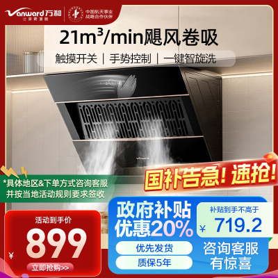 万和[小双翼J320A Pro·飓风卷吸]侧吸抽排油烟机家用21风量小尺寸脱排家电烟机J320A Pro