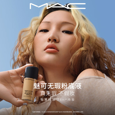 MAC 魅可 定制无瑕粉底液(新)N18 30ml[自然偏白肤色]
