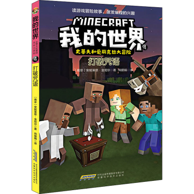 [M]打破咒语-9787533782474