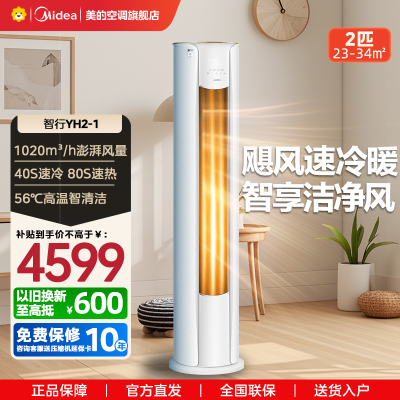 美的(Midea)空调2匹p智行二代新一级智能变频冷暖立式柜机节能省电客厅家用KFR-51LW/N8YH2-1