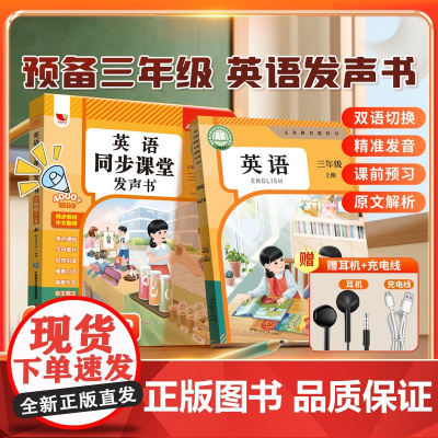 抖音同款/英语课堂同步发声书 小学三年级上册新教材笔记会说话的点读单词记背神器三上听力练习入门自学零基础磨耳朵早教学习机