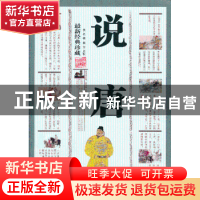 正版 说唐:最新经典珍藏 佚名 三秦出版社 9787805468440 书籍