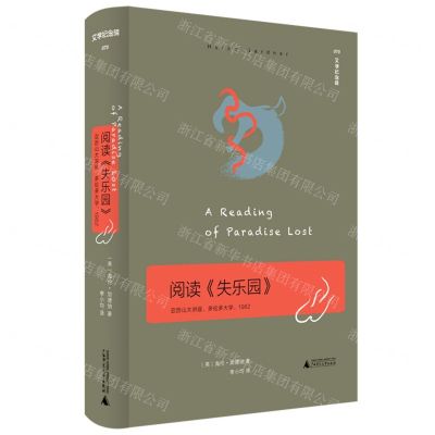 [N]阅读失乐园(亚历山大讲座多伦多大学1962)(精)/文学纪念碑-9787559868480