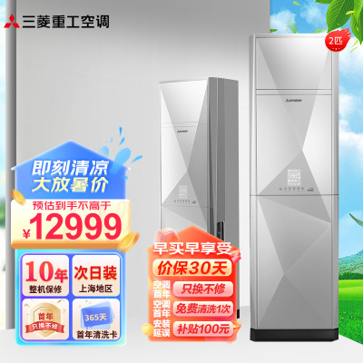 [苏宁自营]三菱重工空调 2匹 全直流变频 云智能 原装进口压缩机 冷暖变频柜机空调 KFR-50LW/GCV5SBp